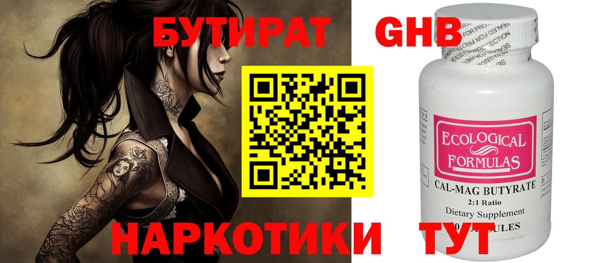 БУТИРАТ бутандиол Нефтекамск