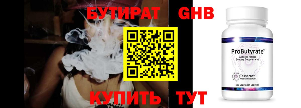 Бутират вода  БУТИРАТ  Нефтекамск  Вход с VPN 